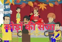 कोड़ों की सजा की कहानी