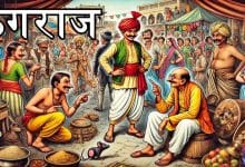 ठगराज की हिन्दी लोक कथा