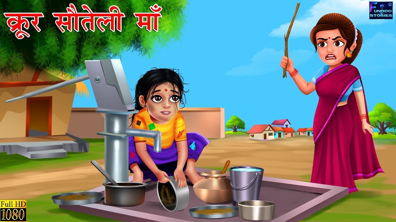 ईर्ष्यालु सौतेली माँ हिन्दी कहानी Irshyalu Sauteli Maa Story in Hindi