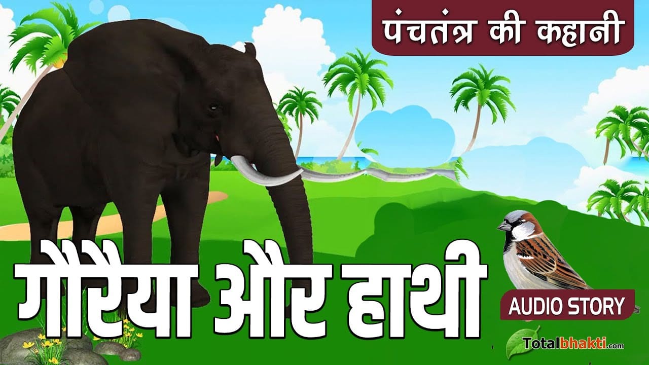 Hathi Aur Goraiya Story