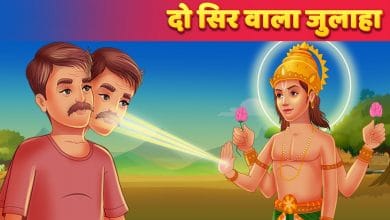 दो सिर वाला जुलाहा की कहानी