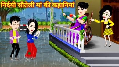 निर्दयी सौतेली माँ हिन्दी कहानी