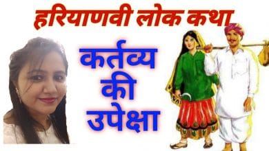 कर्तव्य की उपेक्षा हिन्दी कहानी