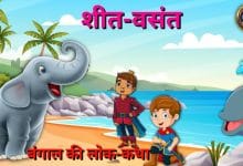 शीत बसंत हिन्दी कहानी