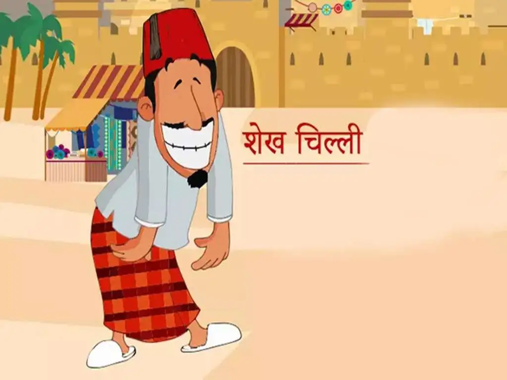 तेंदुए का शिकार शेखचिल्ली की कहानी Tendue Ka Shikar Sheikh Chilli Story in Hindi
