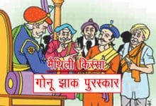 गोनू झा की नियुक्ति कहानी