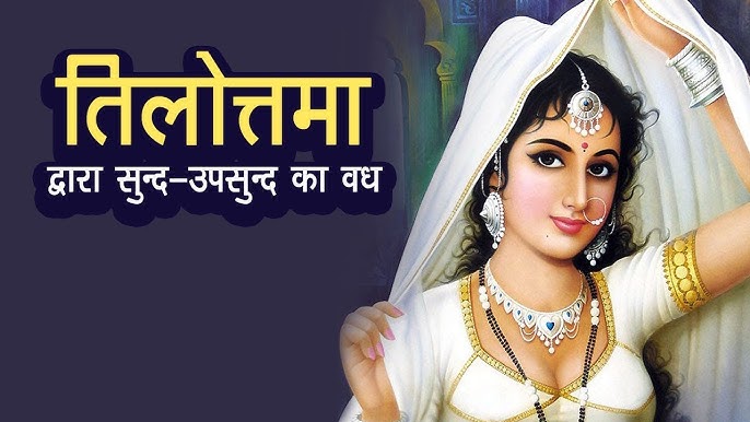 तिलोत्तमा की रत्नमाला हिन्दी कहानी Tilottama Ki Ratanmala Story in Hindi