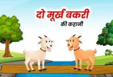 दो बकरियाँ ईसप की कहानी