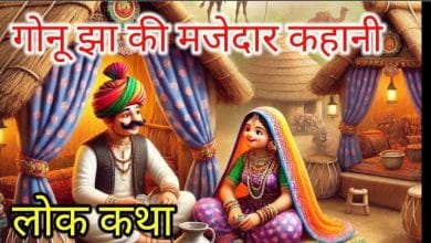 असम्भव हुआ सम्भव गोनू झा की कहानी